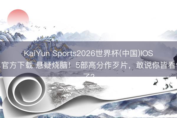 KaiYun Sports2026世界杯(中国)IOS/安卓